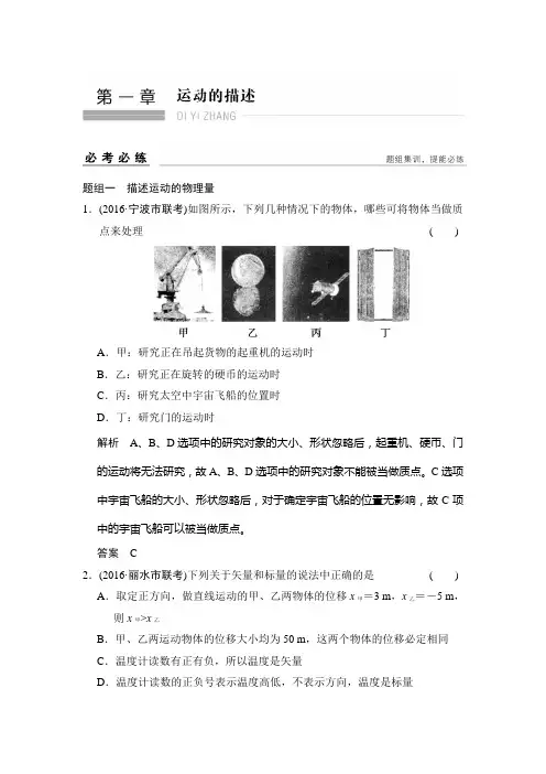 2019版高考物理总复习训练：1 运动的描述