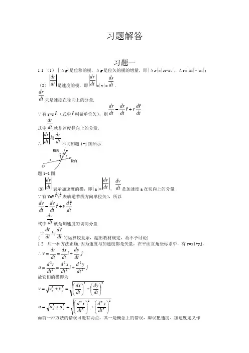 大学物理第三版北京邮电大学版答案