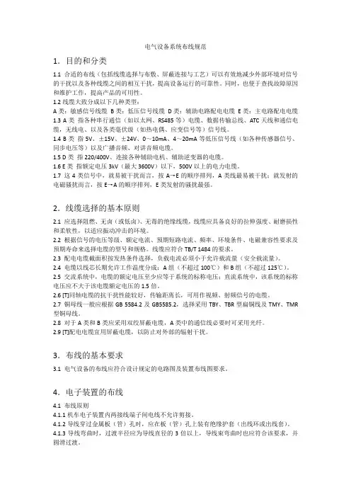 电气设备系统布线规范