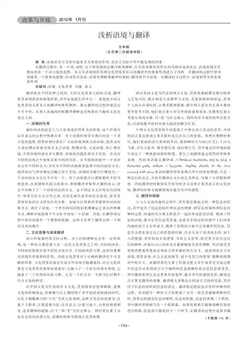 语境与翻译