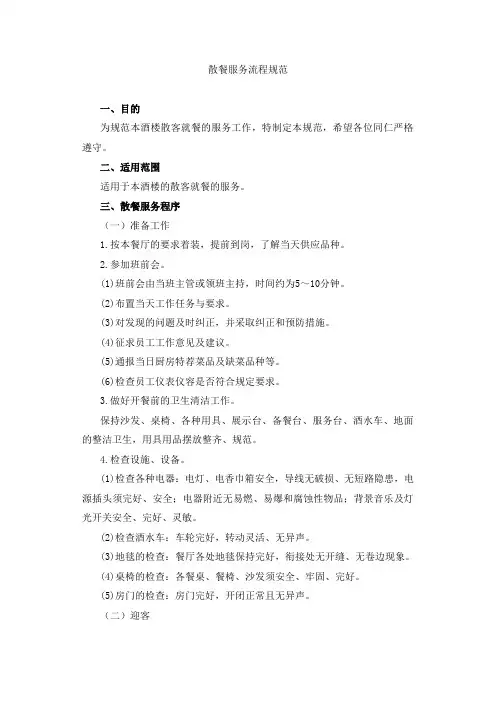 服务流程手册