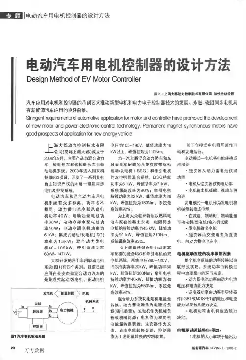 172 电动汽车用电机控制器的设计方法