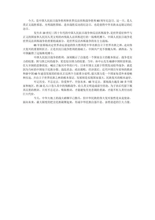 铭记历史,珍惜现在