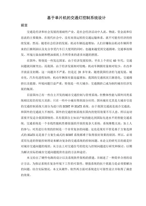 基于单片机交通灯控制系统设计