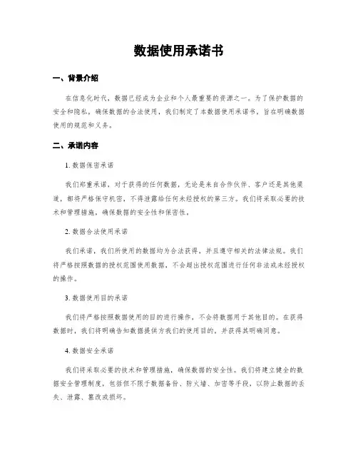 数据使用承诺书