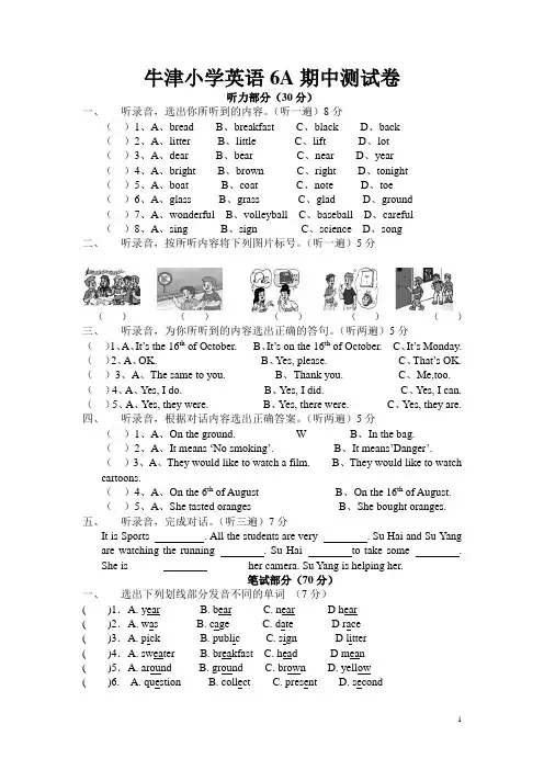 牛津小学英语6A期中测试卷(2)