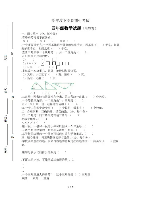 四年级下册数学试题20182019年期中测试题 青岛版(含答案)