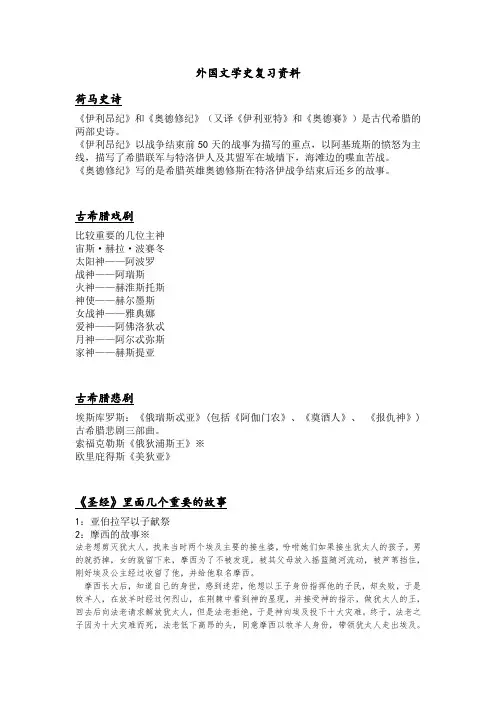 外国文学史复习资料