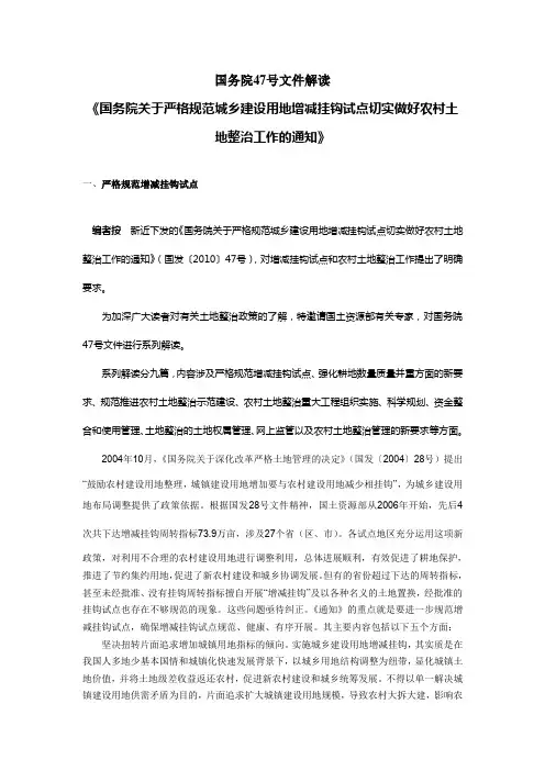 国务院47号文件解读