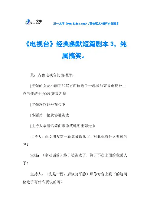 相声小品剧本《电视台》经典幽默短篇剧本3,纯属搞笑。