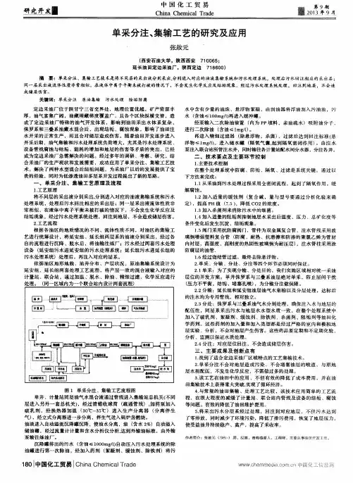 单采分注、集输工艺的研究及应用