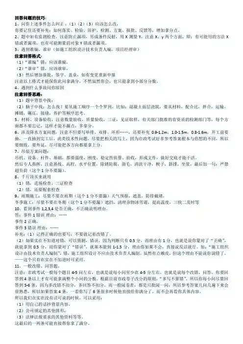 二建实务答题技巧总结