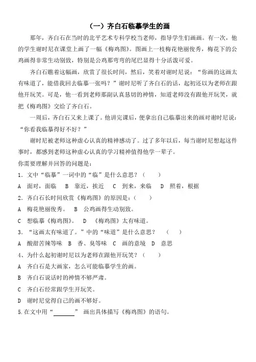 小学三年级语文阅读训练试题及答案