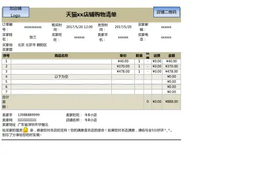 淘宝天猫网店发货单模版