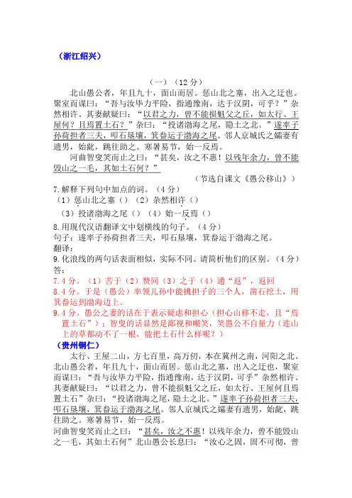《愚公移山》中考题(2002-2013年)