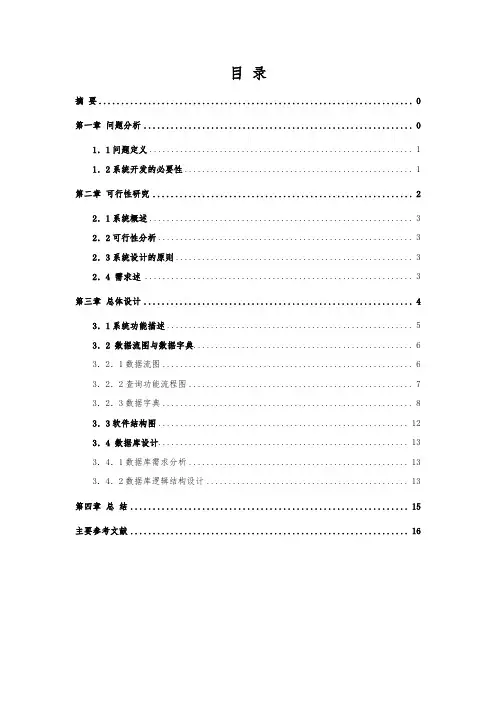 教务管理系统方案