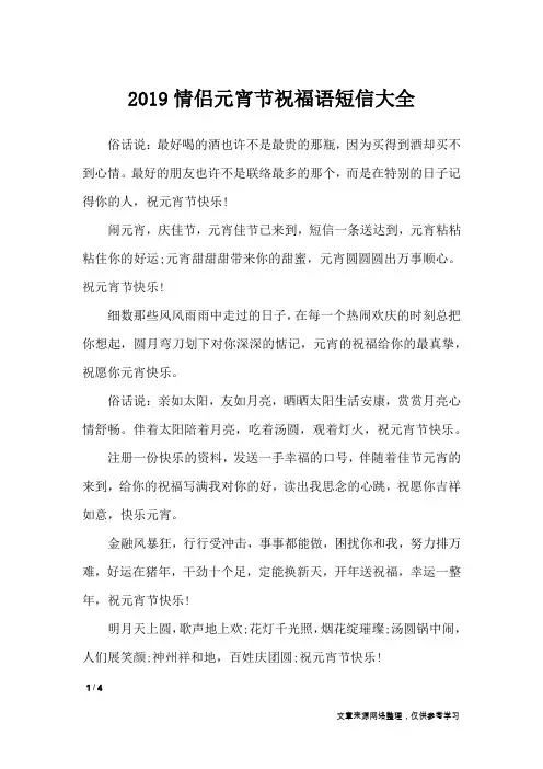2019情侣元宵节祝福语短信大全_节日祝福短信