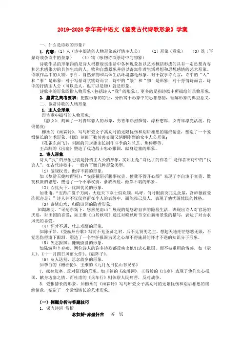 2019-2020学年高中语文《鉴赏古代诗歌形象》学案