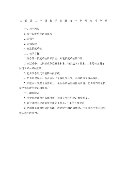 人教版二年级数学上册教材分析