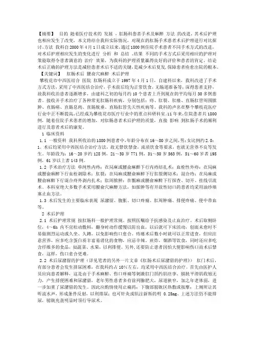 肛肠病患者术后护理