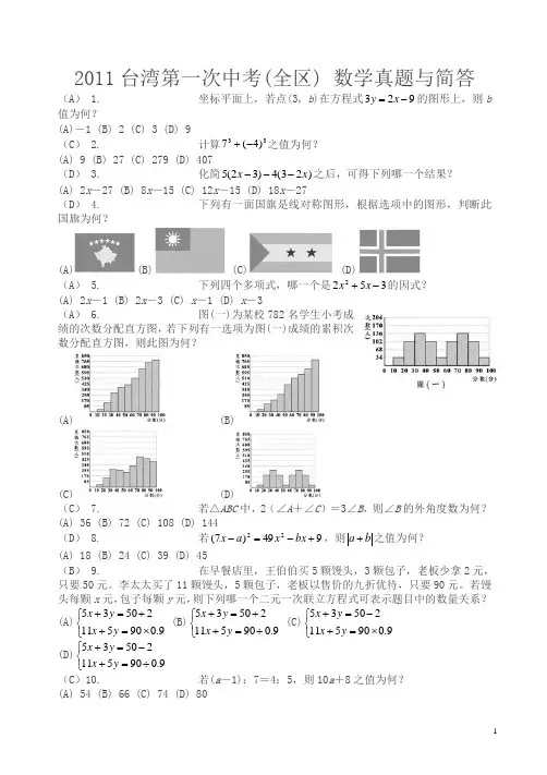 2011年一次中考(全区)数学中考试卷