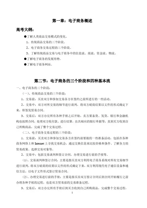 第一章：电子商务概述 2
