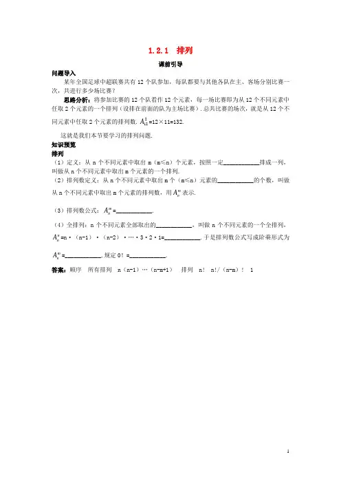高中数学第一章计数原理12排列与组合121排列课前导引素材新人教B版2-3.
