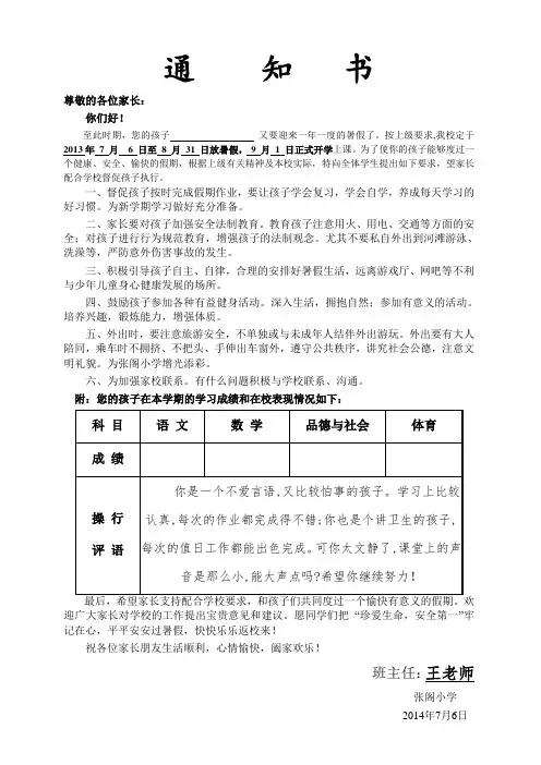 小学暑假通知书模版