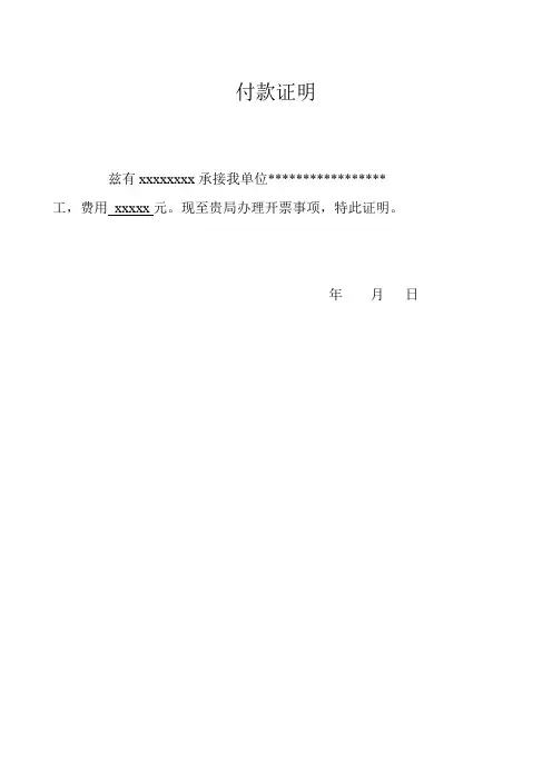付款证明1