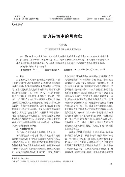 古典诗词中的月意象