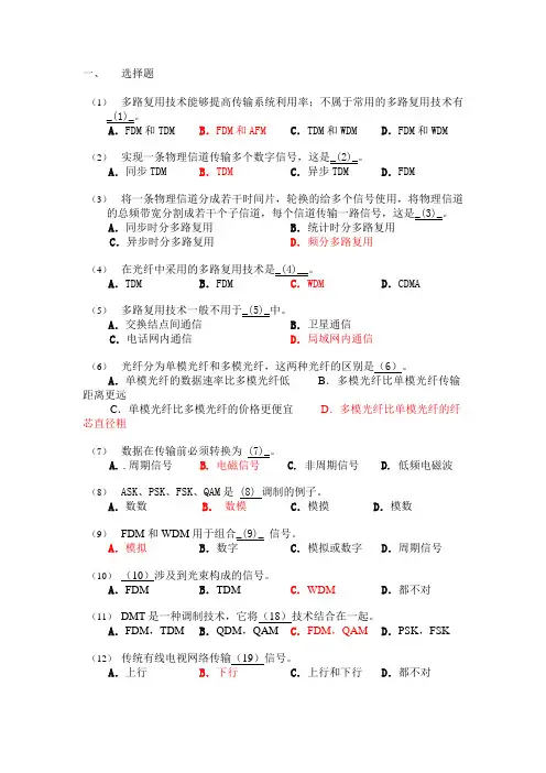 计算机网络复习题答案