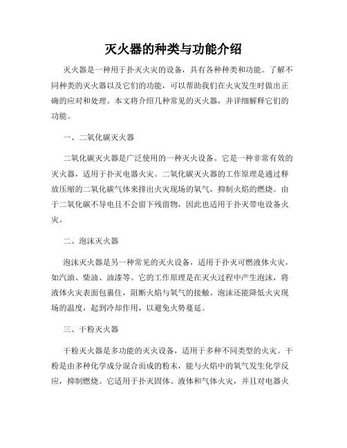 灭火器的种类与功能介绍
