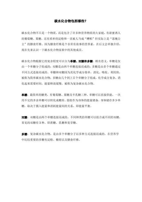 碳水化合物-碳水化合物包括哪些