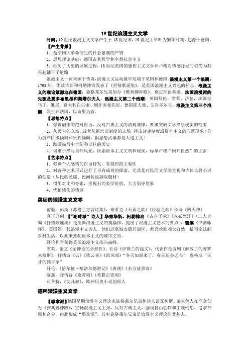 19世纪浪漫主义文学
