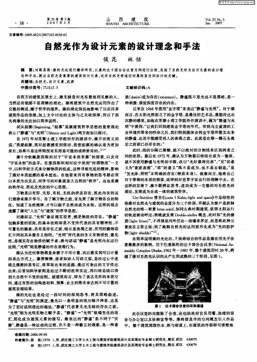 自然光作为设计元素的设计理念和手法
