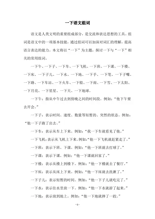 一下语文组词