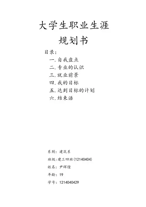 大学生职业生涯规划书