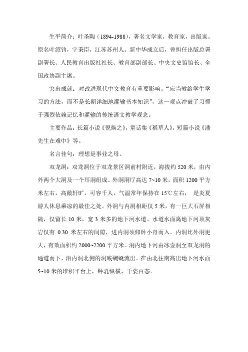 生平简介 叶圣陶