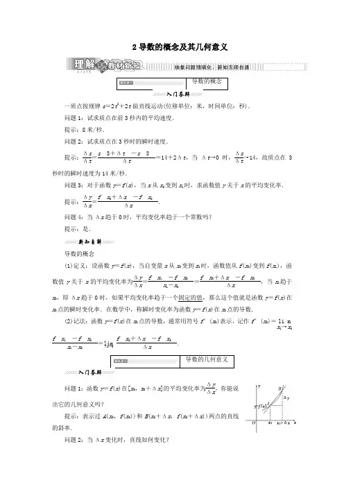2018_2019学年高中数学第二章变化率与导数2导数的概念及其几何意义教案(含解析)北师大版选修2_2