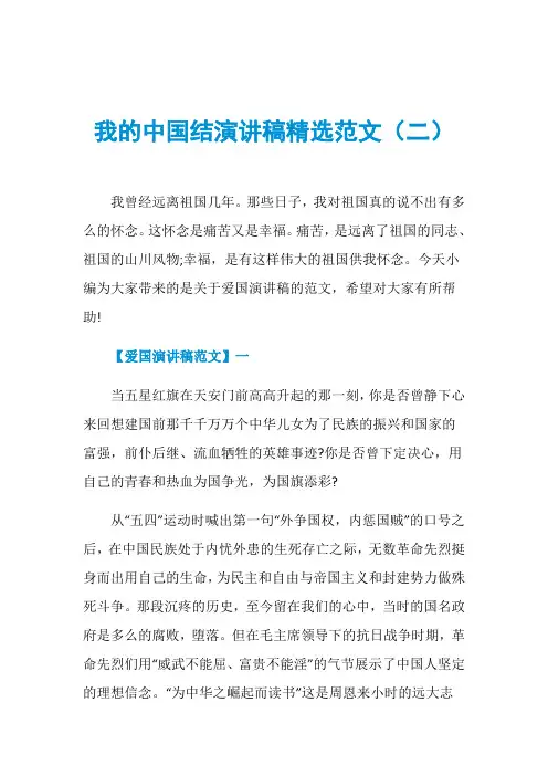 我的中国结演讲稿精选范文(二)