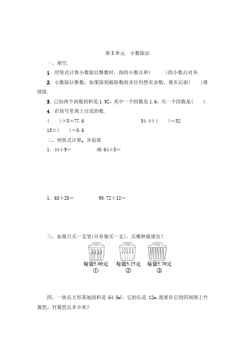 数学五年级上册《小数除法》单元练习题(含答案)