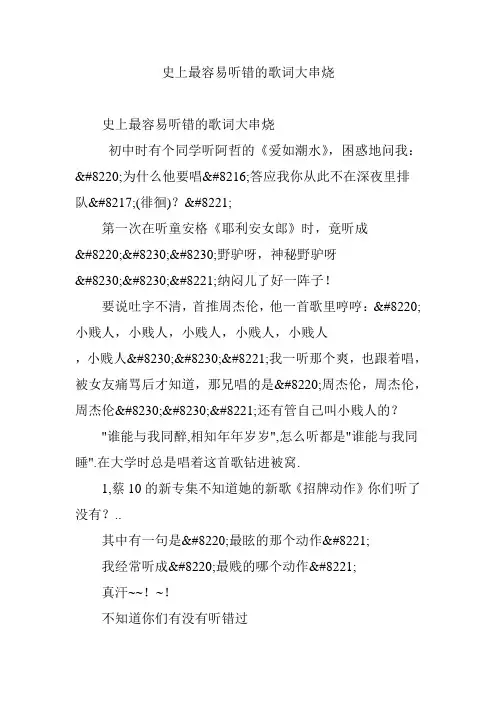 史上最容易听错的歌词大串烧