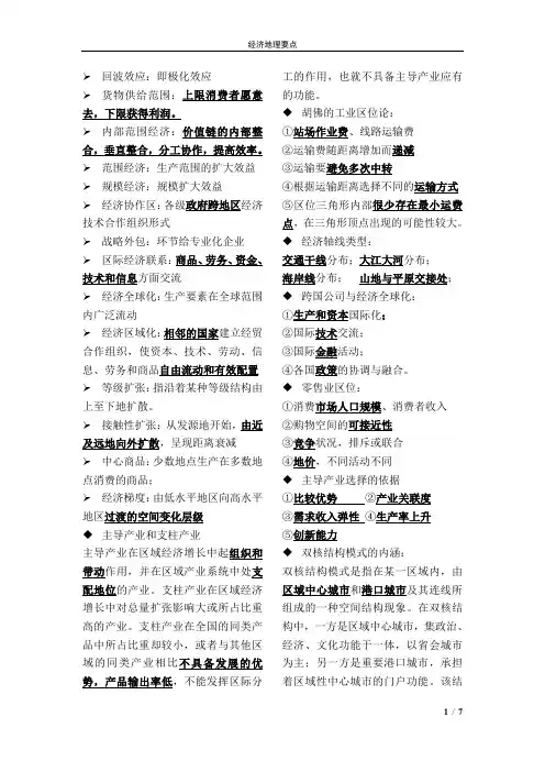 经济地理学要点简洁版