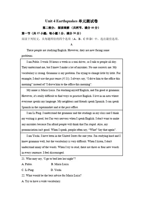 人教版英语高中必修一Unit 4 Earthquakes单元测试卷(附答案)