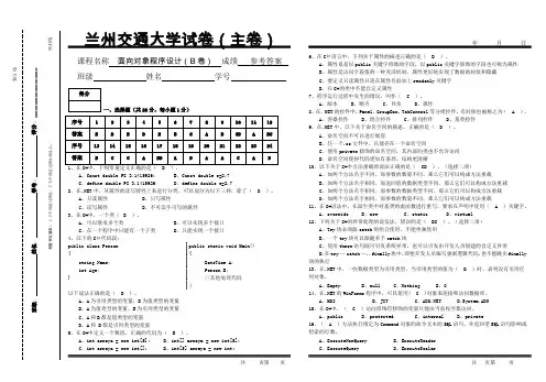 2011面向对象程序设计 -信管10B答案
