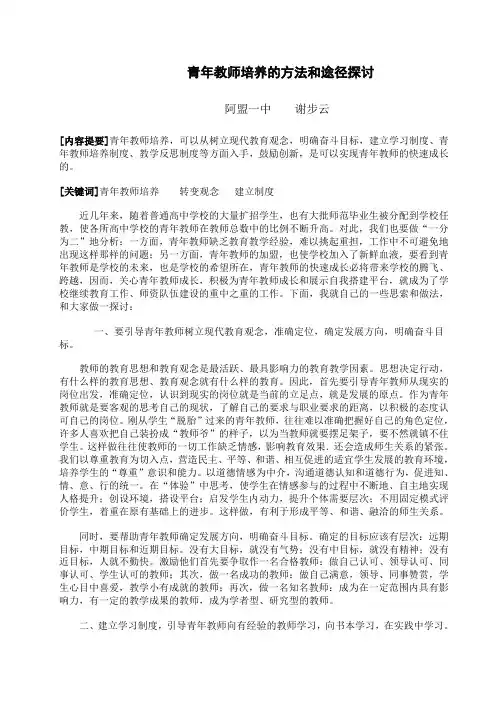 对青年教师培养的方法和途径的探索