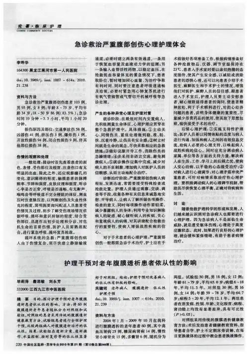 护理干预对老年腹膜透析患者依从性的影响