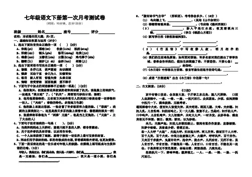 七年级下学期语文第一次月考试卷及答案
