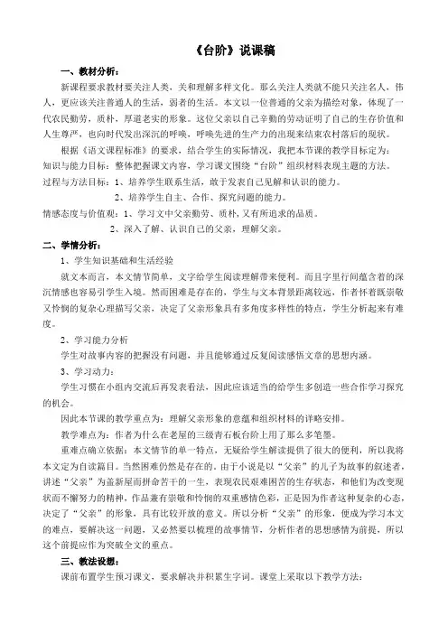 台阶说课稿