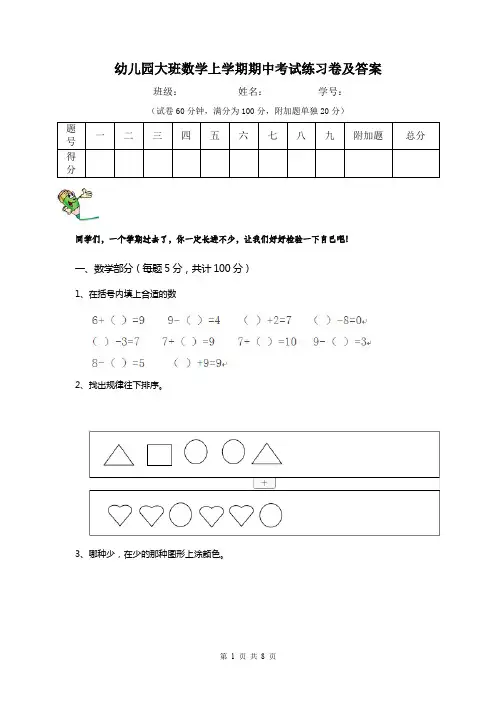幼儿园大班数学上学期期中考试练习卷及答案